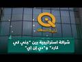 شراكة بين جني كي كارد ودي إن إي لتعزيز الدفع الإلكتروني وتوسيع تجربة التسوق الرقمي بالعراق mp3