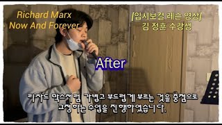 [광주 K-NOTE] Richard Marx - now and forever [입시보컬 김정훈 학생]