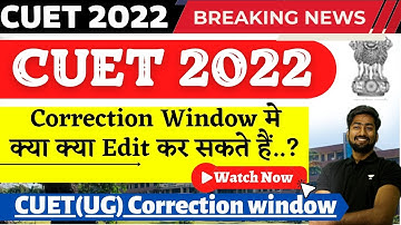 cuet correction window open | cuet 2022 breaking News | cuet 2022 exam date | Edit CUET Form Mistake