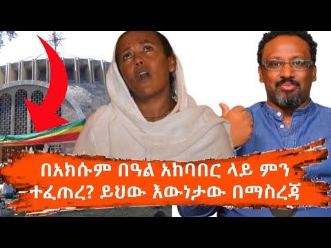 ቪዲዮ: የጨዋነት ትርጉሙ ነበር?