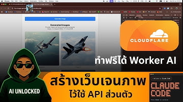 🚀 สร้างเว็บเจนภาพด้วย Cloudflare Worker + FLUX schnell ทำ API ใช้เอง