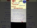 10th class English paper important summary exam 2026 || #10thclass #english #exam2026 #virelshorts