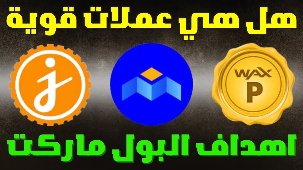 3 عملات رقمية لم ترتفع في هده الموجة | هل ستحقق 10x في البول ماركت ...