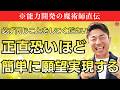 【有料級】※必ず同じ事をして下さい…あなたの願望を実現する最強開運術を緊急公開します