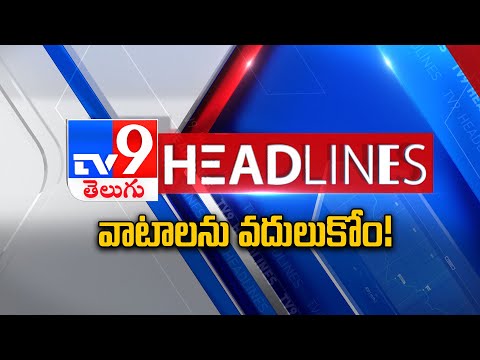 వాటాలను వదులుకోం! | Headlines | Latest News Updates | 23-09-2025 - TV9 - TV9