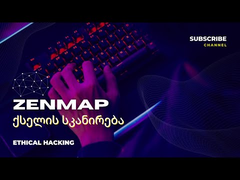 ZenMap ქსელის სკანირება (1)