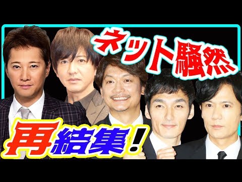 SMAP再結成!?東京オリンピックに向けて進行中の報道!新しい地図、中居、木村ファンがネットで一斉に歓喜のコメント