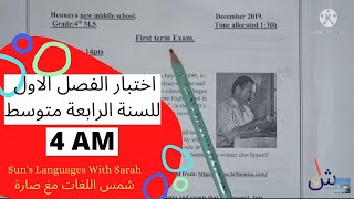 اختبار الفصل الأول في مادة  اللغة الإنجليزية للسنة الرابعة متوسط ?