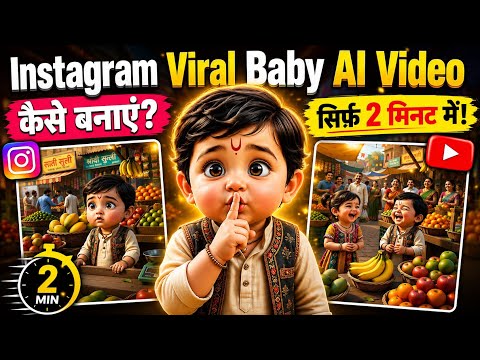 Instagram Viral Baby AI Video कैसे बनाएं? 🤯 सिर्फ 2 मिनट में | Full Tutorial
