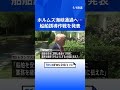 【速報】トランプ大統領 ペルシャ湾内にとどまる船舶を誘導しホルムズ海峡通過させる新オペレーション　現地月曜朝に開始と発表｜TBS NEWS DIG #shorts