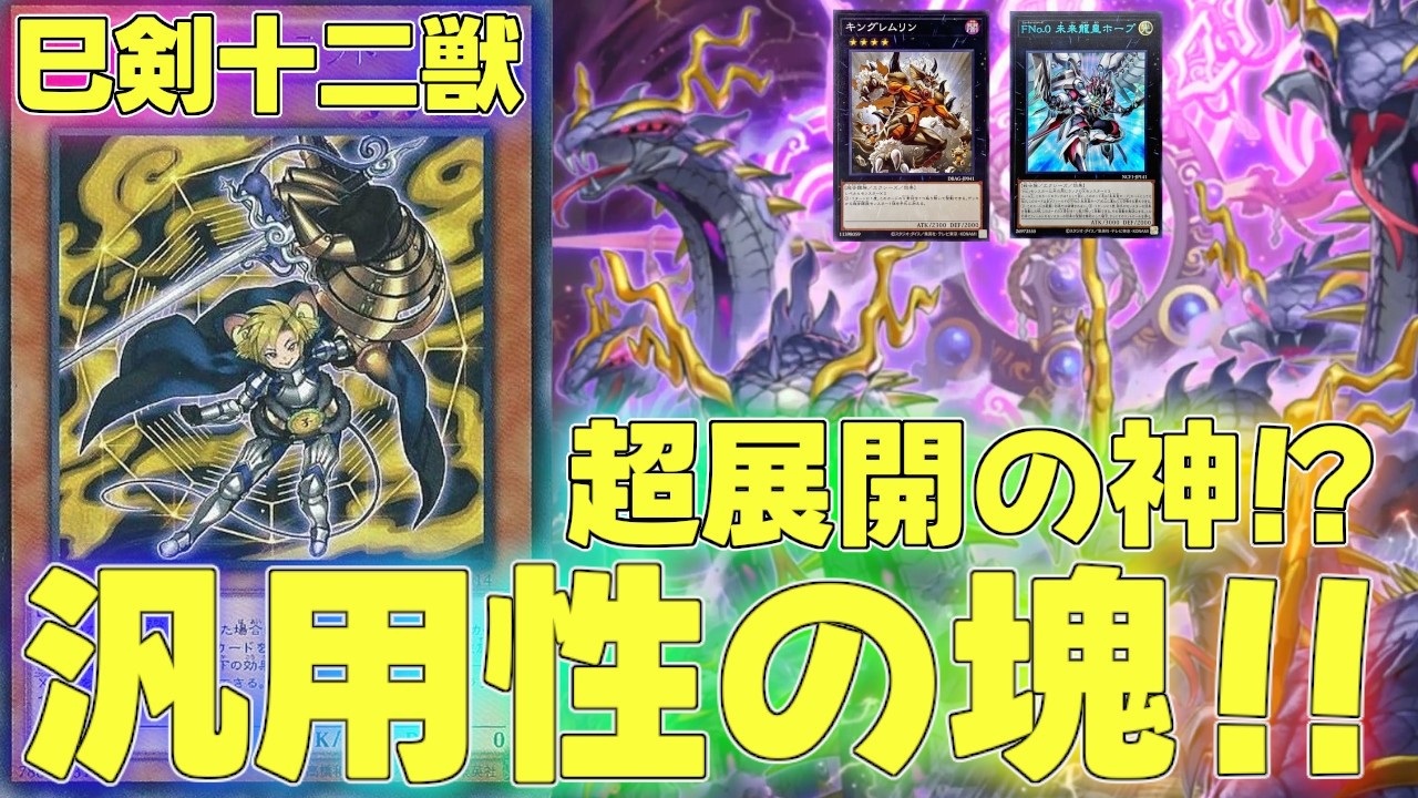 マスターデュエル】出張性能の高すぎる2テーマを組み合わせた禁断の