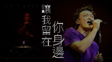Thumbnail of 陳奕迅FEAR AND DREAMS 香港演唱會｜第二十一場 6 JAN ENCORE｜《讓我留在你身邊》