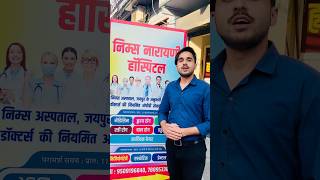 Nims Narayani hospital ka Dhurva school k sath Free Medical camp #medicalcamp #hospital #medicine