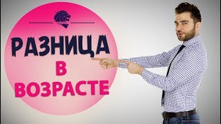 Разница в возрасте и другие вопросы 29.01.2018 Прямая линия Льва Вожеватова Разница в возрасте и другие вопросы 29.01.2018 Прямая линия Льва Вожеватова