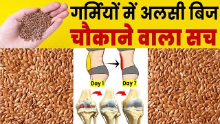 गर्मियों में Alsi बीज खाने के तरीके 90% लोग नहीं जानते ख़त्म होते है 8 रोग, Flaxseeds, Alsi ke fayde