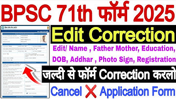 BPSC 71th Form Edit Modify Correction 2025 kaise 🔥 BPSC 71th Form Edit Cancel Application Form kaise