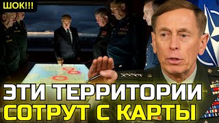 картинка: Пэтреус предупреждает: Эти три региона скоро исчезнут