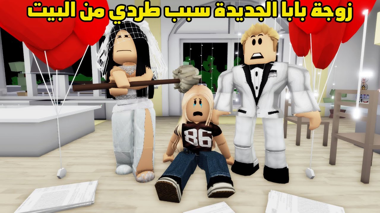 فيلم | زوجة أبي الجديدة سبب طردي من البيت