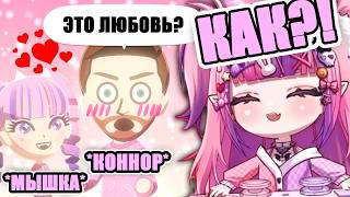 Connor ВЛЮБИЛСЯ в Ironmouse???