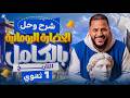 الحضارة الرومانية بالكامل شرح وحل أهم التدريبات تاريخ اولى ثانوي ترم تاني 2026 مستر محمد هريدي