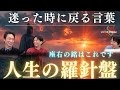 【人生の羅針盤】座右の銘はこれです/迷った時に戻る言葉ーはびりす発達Q&Aー