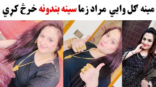 نیلم ګل وایي زما خاوند زما سینه بندونه هم خرڅ کړل Neelam Gul new video