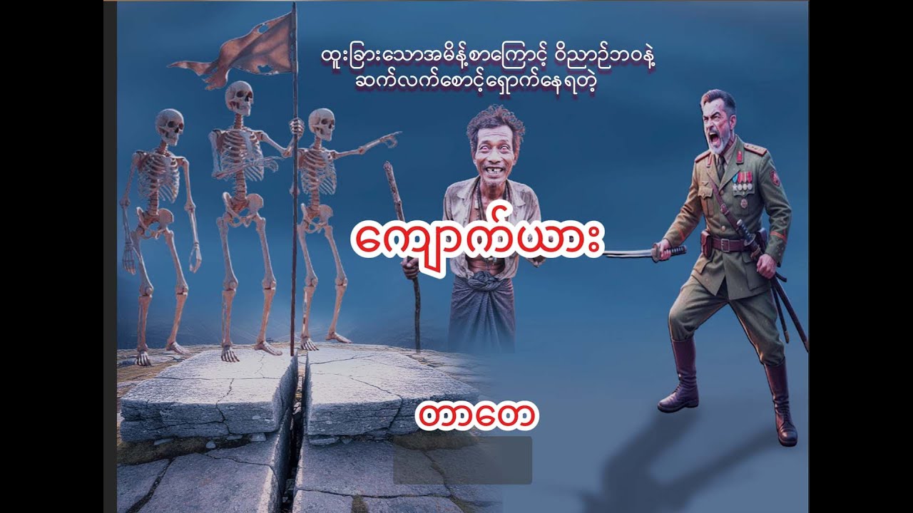 ကျောက်ယား (တာတေ) 