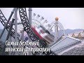 Самый безумный японский аттракцион / New extreme attraction in Japan