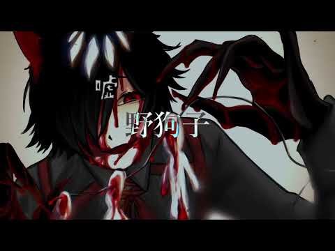野狗子/嘘吐ロア UTAU cover．