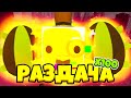 РАЗДАЧА ПЕТОВ В Пет симулятор х ! РАЗДАЧА ТОП ПЕТОВ В Pet Simulator X!РАЗДАЧА ГЕМОВ !