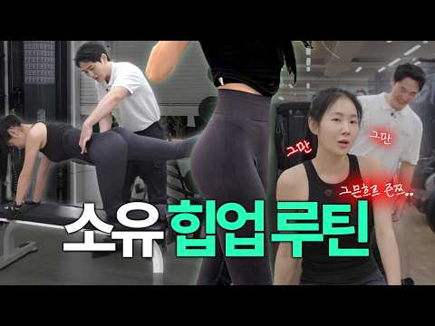 엉덩이 어디까지 올라가는 거예요? | 컴백 전, 힙업 운동💥☄️🔥 thumbnail