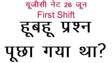 26 June 2019 UGC NET | Question with Answer Key