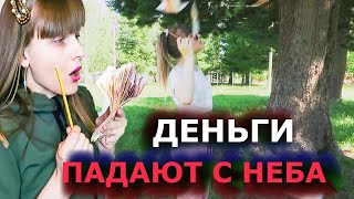 КОРОЧЕ ГОВОРЯ,ПОСЛЕДНЕЕ ЖЕЛАНИЕ/ДЕНЬГИ ПАДАЮТ С НЕБА