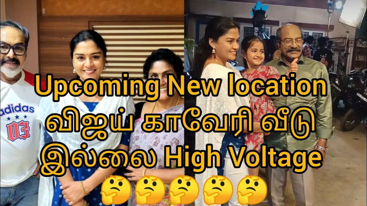 Upcoming New location விஜய் காவேரி வீடு இல்லை High Voltage 🤔🤔🤔🤔🤔