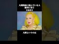 【美輪明宏の教え】イヤな人が勝手に離れていく。人生から完全に消し去る究極の方法