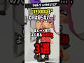低レート帯では通用しない…上位帯で流行りの最強武器3選！！ #最強 #スプラトゥーン3 #splatoon3 #shorts