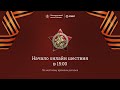 Бессмертный полк Онлайн в Новосибирске