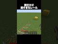 流石に速すぎる #shorts #マインクラフト #マイクラ