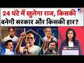 Election Results: स्टालिन का 'द्रविड़ मॉडल' या मोदी का जादू? असम से केरल तक TV9 पर सबसे तेज नतीजे