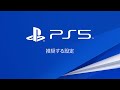 PS5 - Recommended Settings (Japanese)