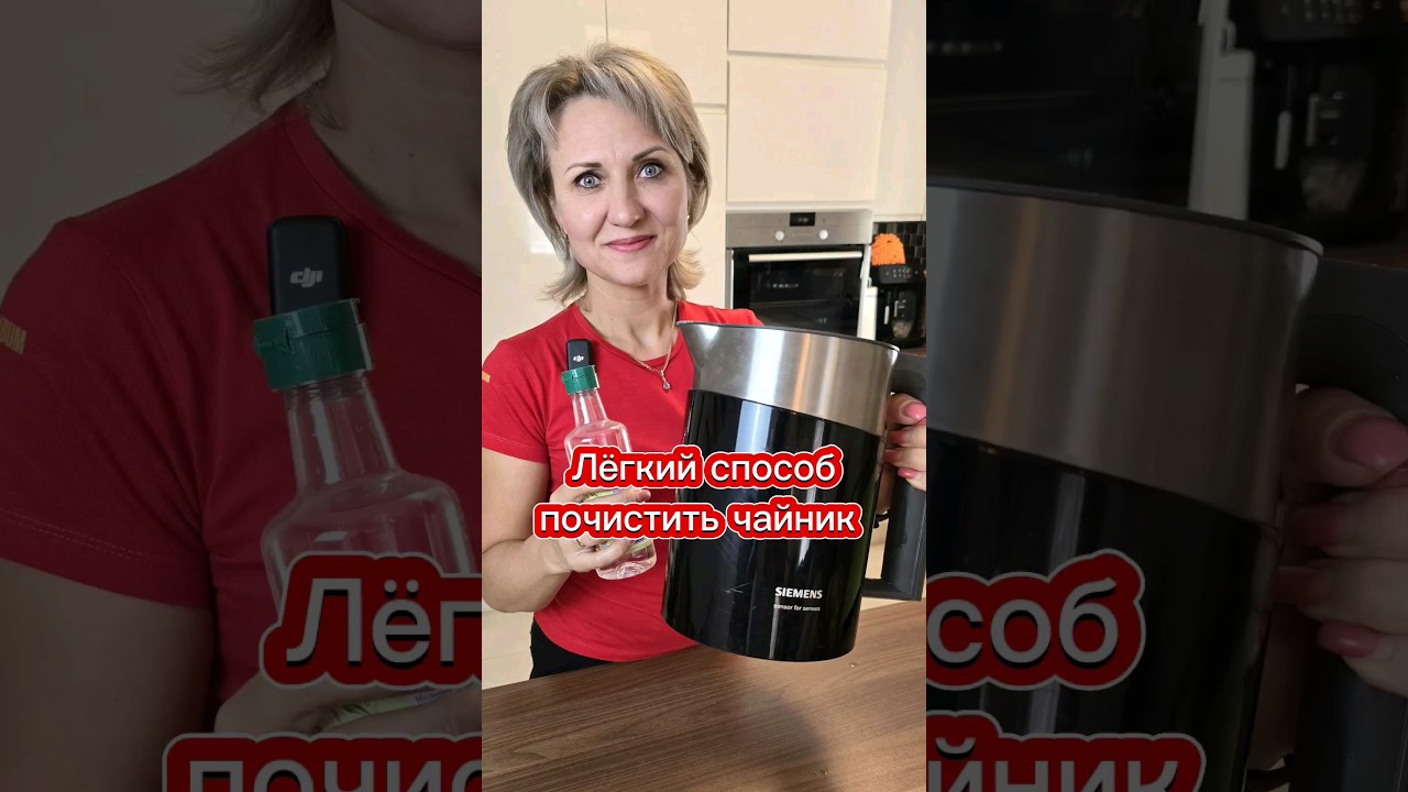 Как быстро почистить чайник от накипи. @galabum #чайник