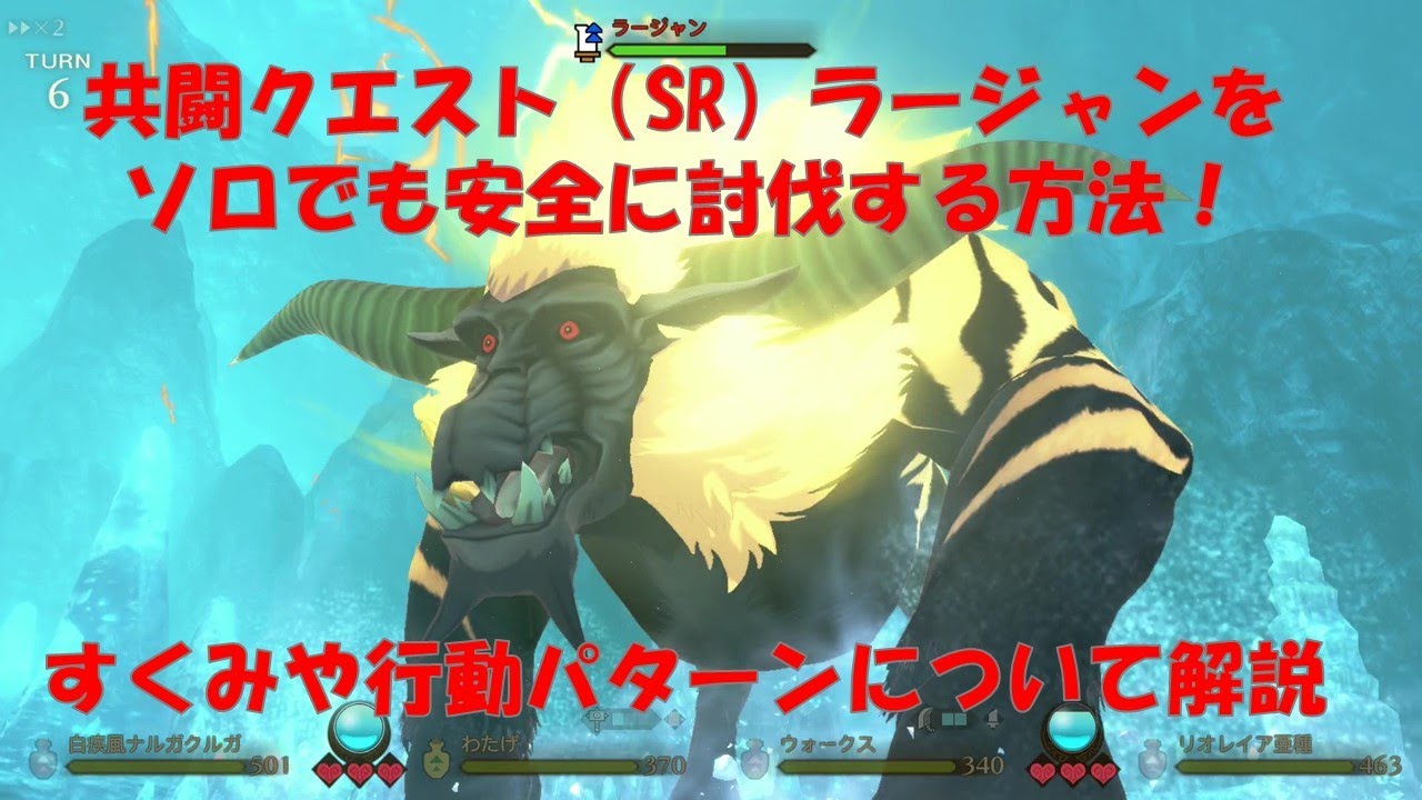 Mhst2 共闘クエストソロでラージャンを安全に討伐する方法 Youtube