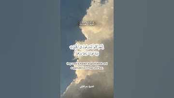{إنهم كانوا يسارعون في الخيرات} #quran #اكسبلور #تلاوات #islam #islamic  #بدر_التركي