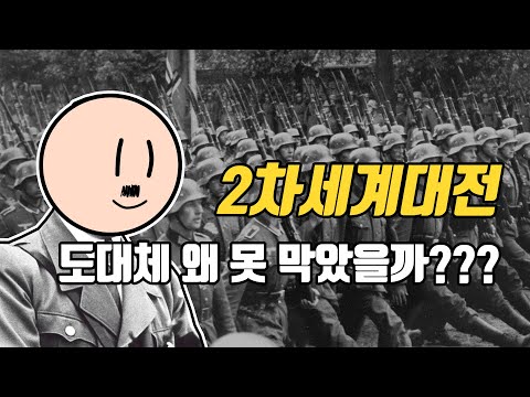 2차세계대전 도대체 왜 못 막았을까??? | 국제정치 이론 2편 | 이상주의 이론