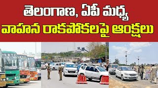 Curfew Restrictions At State Border Check Post | AP Curfew Latest Update  | Dharuvu Tv