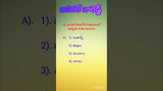 general knowledge #general studies #shorts#viral#trending #gk#shortvideos