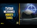 Я Обхитрил Разрабов или Танк с Тупой Механикой - Controcarro 1 Mk. 2