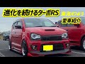 【36アルト】日々進化を続けるターボRS 愛車紹介