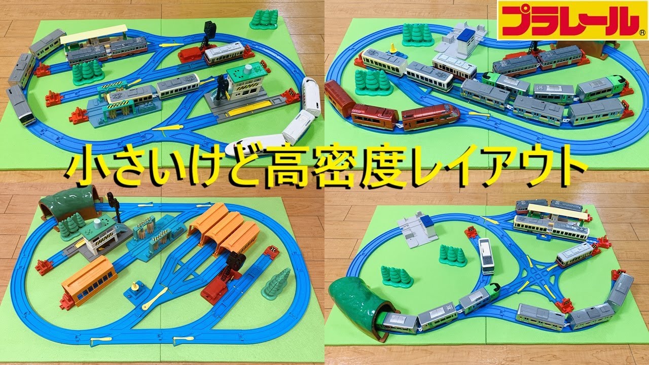 プラレール線路　9階レイアウト Plarail] I tried making a small but high-density layout