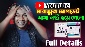 2025 YouTube এর ইতিহাসে সব থেকে খারাপ আপডেট | YouTube New update Today | New YouTube Update today 